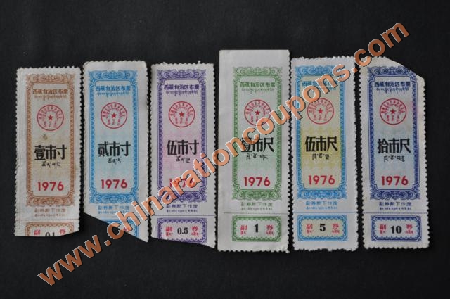 tibet 1976 bupiao cloth coupons